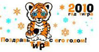 Конкурс новогодних эко-открыток к году тигра для учащихся 5-6 классов