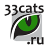 33cats.ru