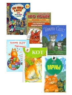 Книги про кошек для детей