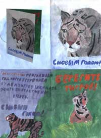 Эко открытка к году тигра 3046 - победитель конкурса